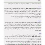 تحميل كتاب الشيخ عبد الحق بن عبد الواحد الهاشمي مقالة ل محمد زياد التكلة PDF محمد زياد التكلة