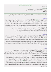 تحميل كتاب الشيخ عبد الحق بن عبد الواحد الهاشمي مقالة ل محمد زياد التكلة PDF محمد زياد التكلة
