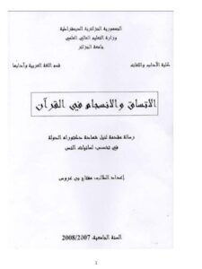 تحميل كتاب الاتساق والانسجام في القرآن PDF مفتاح بن عروس