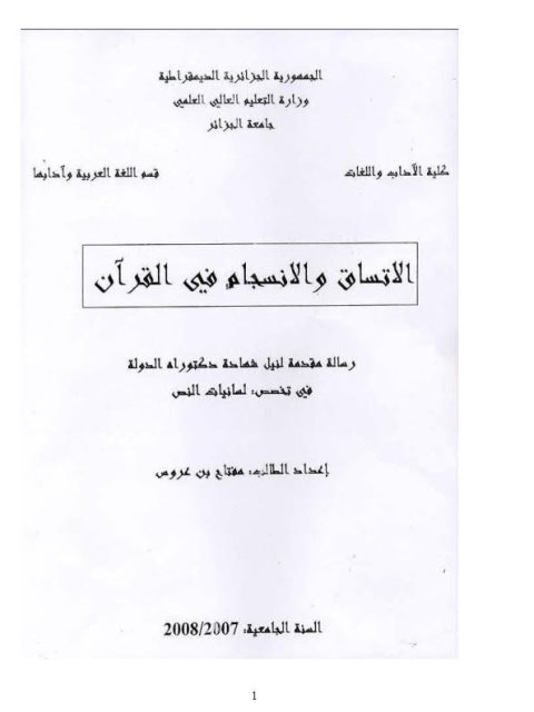 تحميل كتاب الاتساق والانسجام في القرآن PDF مفتاح بن عروس