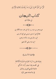 تحميل كتاب History كتاب التيجان في ملوك حمير تأليف وهب بن منبه PDF