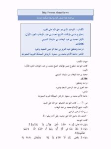 تحميل كتاب التوحيد الذي هو حق الله على العبيد PDF محمد بن عبد الوهاب التميمي ملف واحد