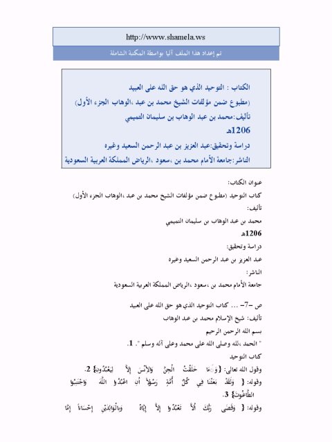 تحميل كتاب التوحيد الذي هو حق الله على العبيد PDF محمد بن عبد الوهاب التميمي ملف واحد