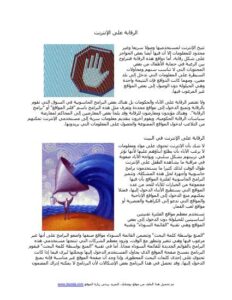 تحميل كتاب الرقابة على الإنترنت PDF