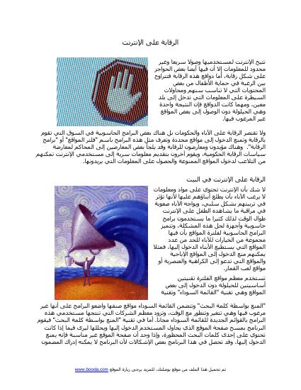 تحميل كتاب الرقابة على الإنترنت PDF