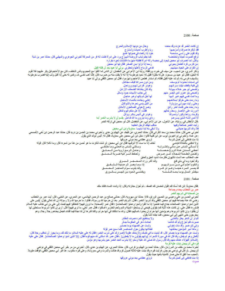 تحميل كتاب الأغاني لأبو الفرج الأصفهاني PDF