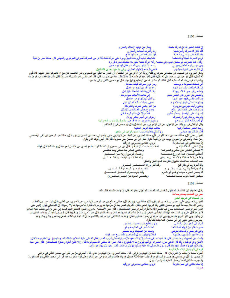 تحميل كتاب الأغاني لأبو الفرج الأصفهاني PDF