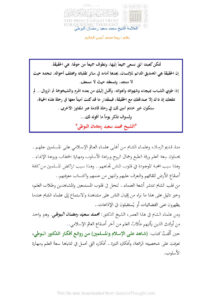 تحميل كتاب العلامة الشيخ محمد سعيد رمضان البوطي مقالة ل ريما محمد أنيس الحكيم PDF ريما محمد أنيس الحكيم