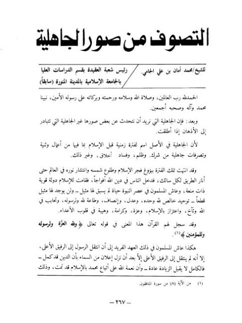 تحميل كتاب التصوف من صور الجاهلية PDF محمد أمان بن علي الجامي