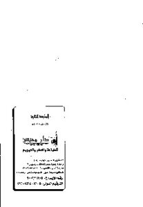 تحميل كتاب الرائد في تجويد القرآن PDF محمد سالم محيسن