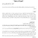 تحميل كتاب أثر الأعلاف الصناعية في طهارة الحيوانات وحلها بحث ل محمد فالح مطلق بني صالح PDF محمد فالح مطلق بني صالح