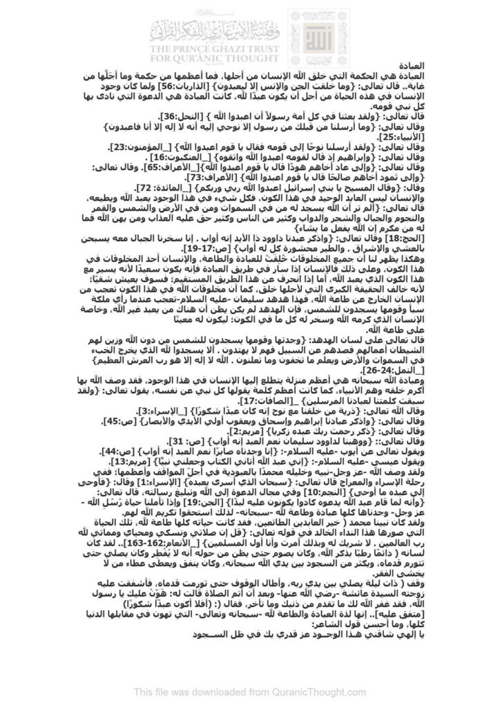 تحميل كتاب العبادة مقالة مجهول PDF