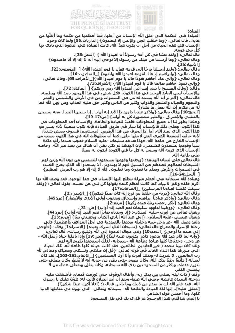 تحميل كتاب العبادة مقالة مجهول PDF