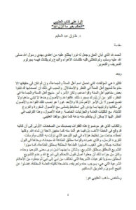تحميل كتاب الرد على كتاب العتيبي (الحكم بغير ما أنزل الله) PDF طارق عبد الحليم