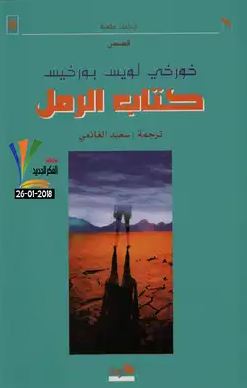 تحميل كتاب الرمل والنار لـ دانا الخطيب بصيغة PDF مجانا – أفضل المصادر المتاحة لتحميل الكتب