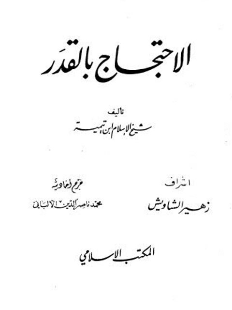 تحميل كتاب الإحتجاج بالقدر PDF ابن تيمية جودة عالية