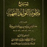 تحميل كتاب التعليق على كتاب انتصار الحق PDF عبد الله محمد بن أحمد الطيار