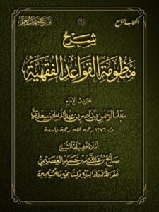 تحميل كتاب التعليق على كتاب انتصار الحق PDF عبد الله محمد بن أحمد الطيار