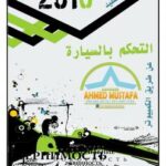 تحميل كتاب التحكم بالسيارة عن طريق الكمبيوتر ل احمد مصطفى العوكلي PDF