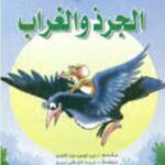 تحميل كتاب المضحك المبكي من فتاوي الالباني PDF عادل كاظم عبد الله