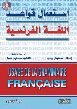 تحميل كتاب استعمال قواعد اللغة الفرنسية ل دروم علاء الدين PDF دروم علاء الدين