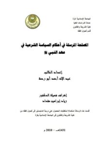 تحميل كتاب الطرق المتبعة لتحفيظ القرآن الكريم وتعليمه – للمكتبة الشاملة طارق محمد سعد الخضر PDF بأعلى جودة