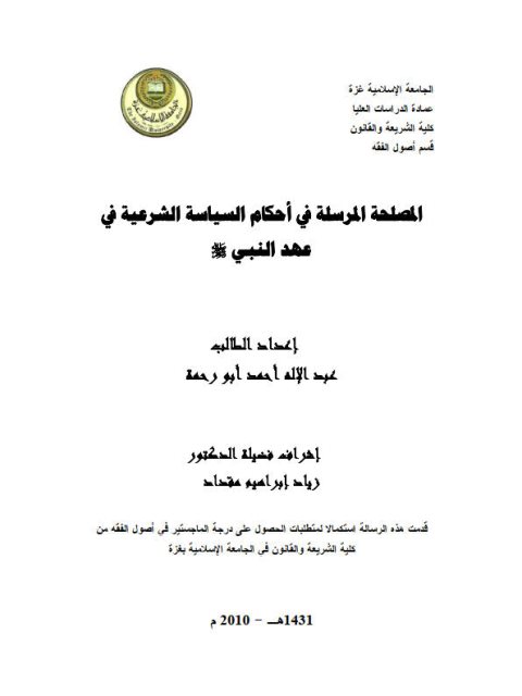تحميل كتاب الطرق المتبعة لتحفيظ القرآن الكريم وتعليمه – للمكتبة الشاملة طارق محمد سعد الخضر PDF بأعلى جودة