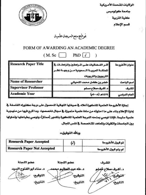 تحميل كتاب أثر الفضائيات على المراهقين والمراهقات في المملكة العربية السعودية من وجهة نظر التربويين والتربويات PDF خضر بن كامل محمد اللحياني