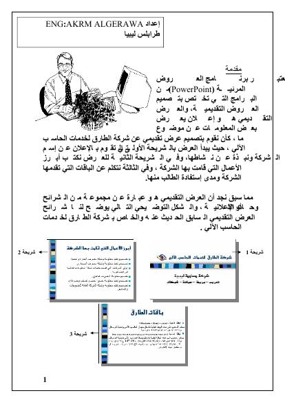 تحميل كتاب العرض المرئي PowerPoint PDF