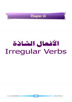 تحميل كتاب الافعال الشاذة PDF علي ابوراس
