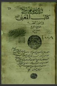 تحميل كتاب المغنى في أصول الفقه 1008 PDF