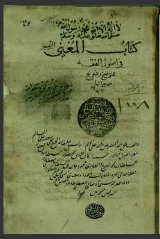 تحميل كتاب المغنى في أصول الفقه 1008 PDF