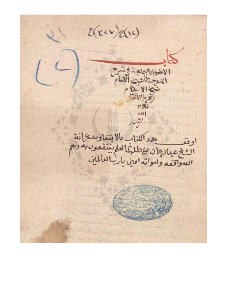 تحميل كتاب الأضواء البهجة في شرح المنفرجة للشيخ زكريا الأنصاري PDF زكريا بن محمد الأنصاري
