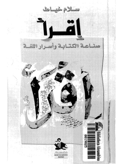 تحميل كتاب اقرأ صناعة الكتابة وأسرار اللغة ل سلام خياط PDF