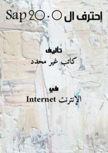 تحميل كتاب إحترف ال Sap 2000 PDF
