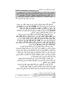 تحميل كتاب التفرقة بين المقاتلين وغير المقاتلين في الشريعة الإسلامية والقانون الدولي الإنساني PDF بدر الدين عبد الله حسن