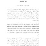 تحميل كتاب اللجوء الفقهي للشيعة مقالة في جريدة المصري اليوم PDF خالد منتصر