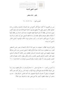 تحميل كتاب اللجوء الفقهي للشيعة مقالة في جريدة المصري اليوم PDF خالد منتصر