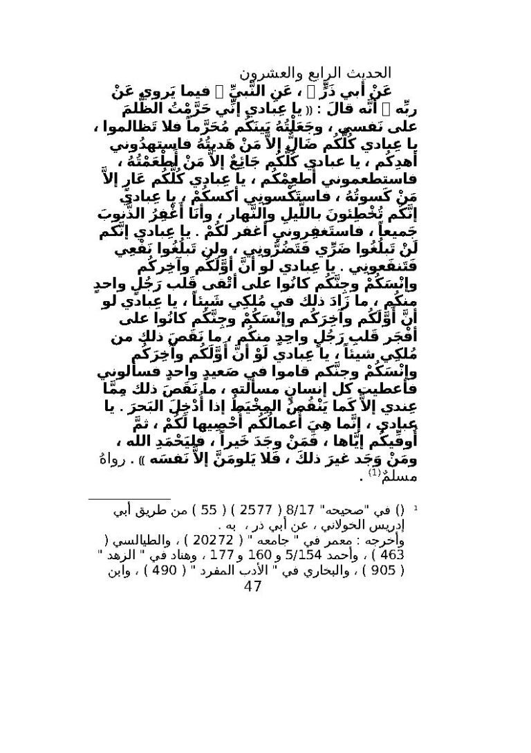تحميل كتاب الحديث الرابع والعشرون من كتاب جامع العلوم والحكم لابن رجب الحنبلي PDF