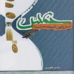 تحميل كتاب الحدود وحكمها لصهيب حسن بن فضل حق المباركفوري PDF بدون تعقيد