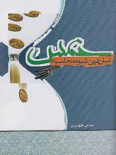 تحميل كتاب الحدود وحكمها لصهيب حسن بن فضل حق المباركفوري PDF بدون تعقيد