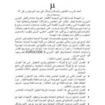 تحميل كتاب المنشآت المعدنية PDF محمد البرادعى