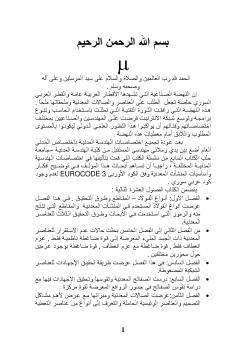 تحميل كتاب المنشآت المعدنية PDF محمد البرادعى