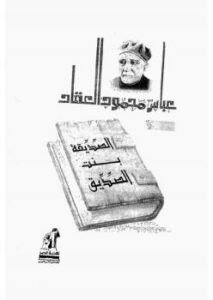 تحميل كتاب الديمقراطية ونظام 23 يوليو لطارق البشري PDF طارق البشري سهل الطباعة