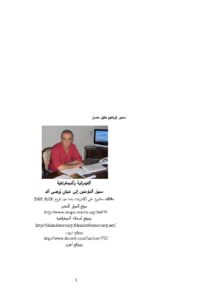 تحميل كتاب الفيدرالية والديمقراطية سبيل المؤمنين إلى عيش يرضي الله مقالة ل سمير إبراهيم خليل حسن PDF سمير إبراهيم خليل حسن