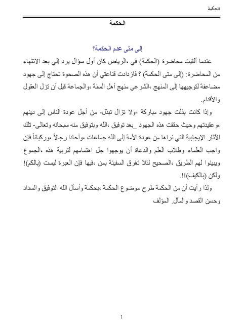 تحميل كتاب الحكمة PDF ناصر بن سليمان العمر بجودة فائقة