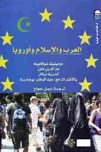 تحميل كتاب العرب والإسلام وأوروبا PDF