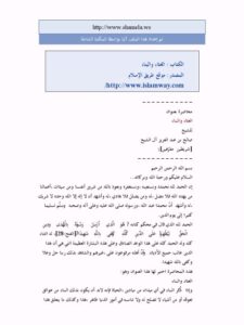 تحميل كتاب الغثاء والبناء PDF صالح بن عبد العزيز آل الشيخ