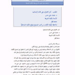تحميل كتاب آثار الافتراق على الأمة الإسلامية PDF عثمان علي حسن