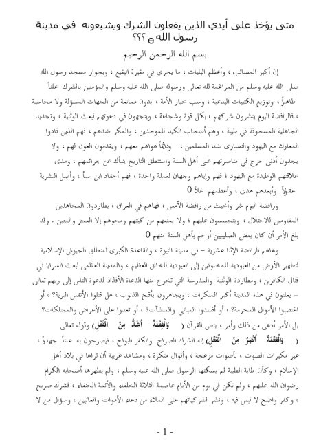 تحميل كتاب الرافضة في مدينة الرسول ﷺ PDF سليمان بن ناصر العلوان